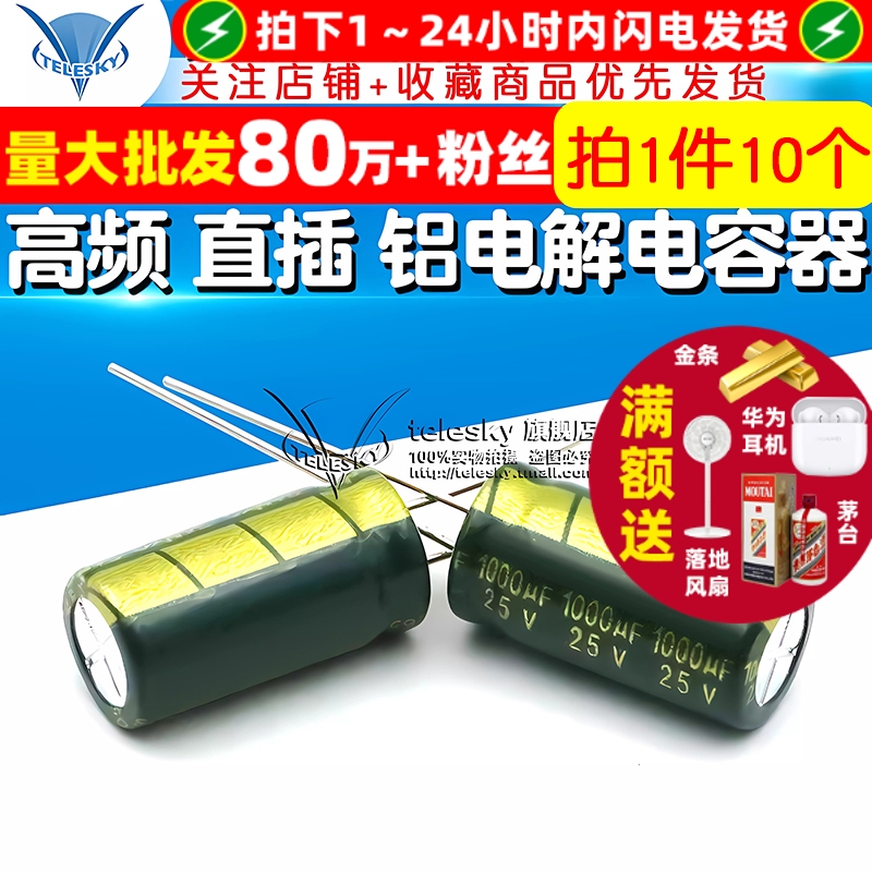 高频铝电解电容器25V/1000UF