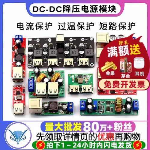 DC-DC降压电源模块太阳能稳压器