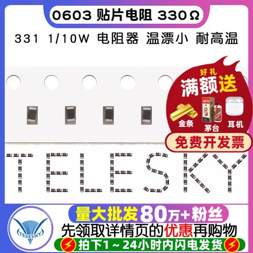 0603贴片电阻330欧姆3311/10W