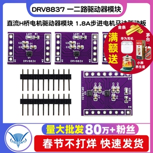 DRV8837 一二路直流H桥电机驱动器模块 1.8A步进电机马达驱动板