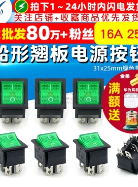 KCD4船型开关 船形翘板电源按钮 6脚 16A 250V 31x25mm绿色带灯