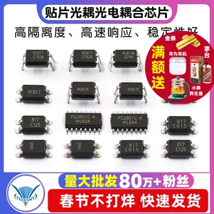 PC817B EL817C PC817A/PS2501 PS2801 直插 贴片光耦光电耦合芯片
