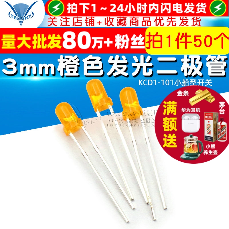 3mm橙色发光管橙色LED橙发二极管