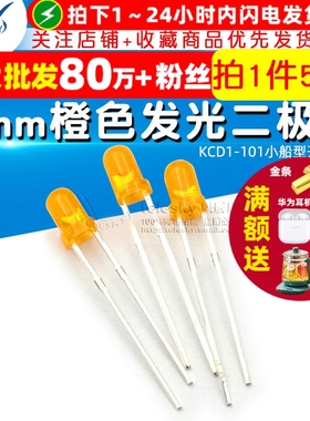 3mm橙色发光管 橙色LED 橙发橙发光管二极管直插LED发光管 50个