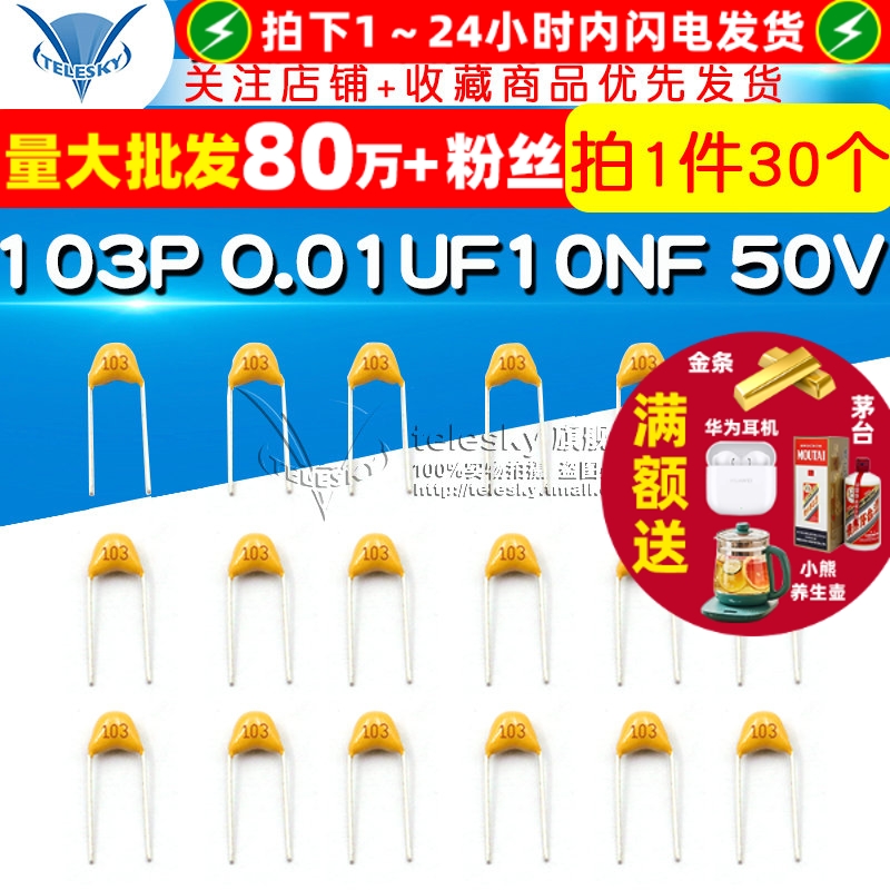 独石电容103P0.01UF10NF50V
