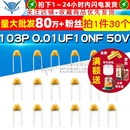 10NF 50V 30个 103P 电容器 0.01UF 20% 独石电容 脚距5.08MM