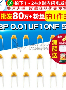 独石电容 103P 0.01UF 10NF 50V 脚距5.08MM 20% 电容器(30个)