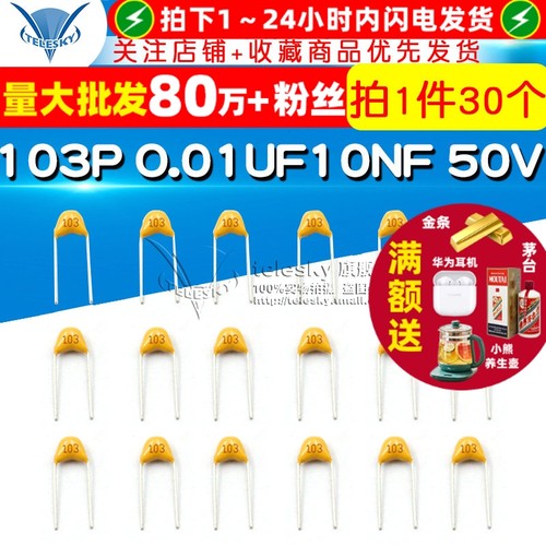 独石电容103P0.01UF10NF50V