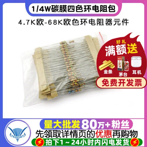 1/4W碳膜电阻包4.7K欧-68K欧色环