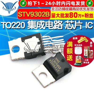 STV9302B 芯片 集成电路 IC 场扫描集成块 TO220 芯片