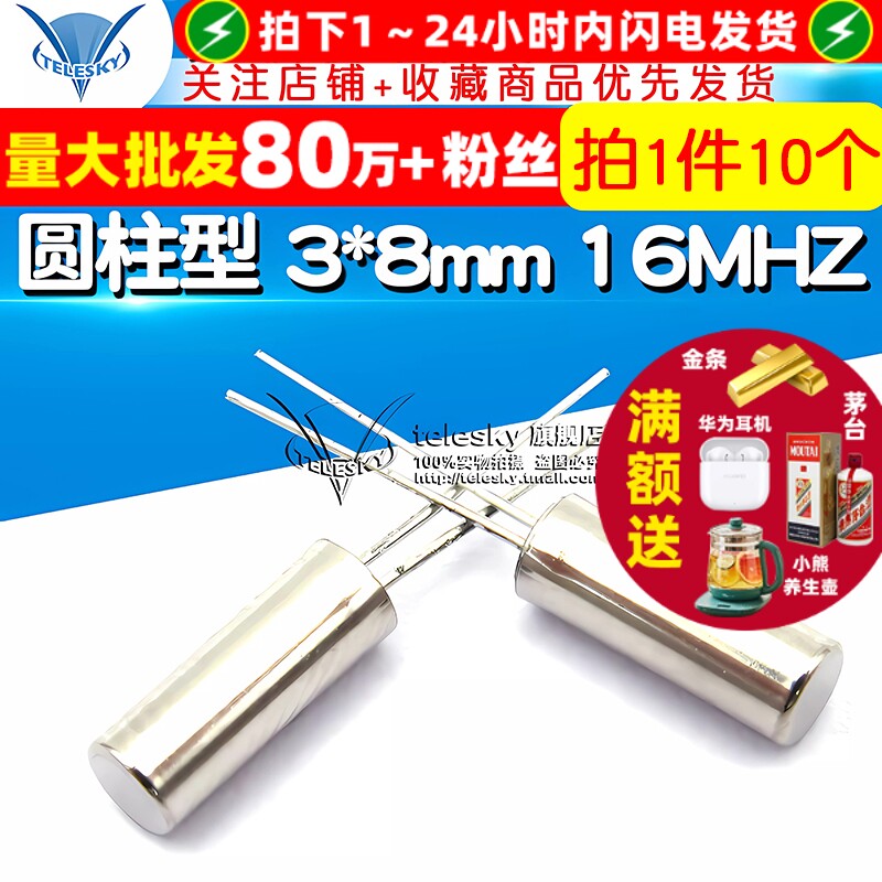 晶振16M圆柱型3*8mm16MHZ晶体