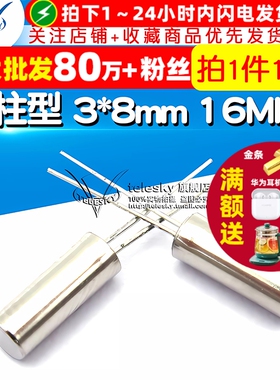 TELESKY 晶振 16M 圆柱型 3*8mm 16MHZ 石英晶体 无源晶振 10个