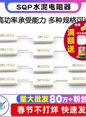 SQP水泥电阻5W 10 20 50 100W 0.25/ 0.5/3/2712/100R 陶瓷电阻器