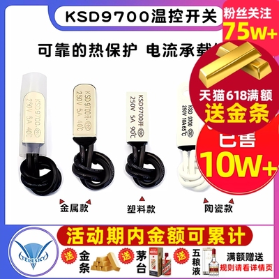 KSD9700温控开关/温度开关保护器