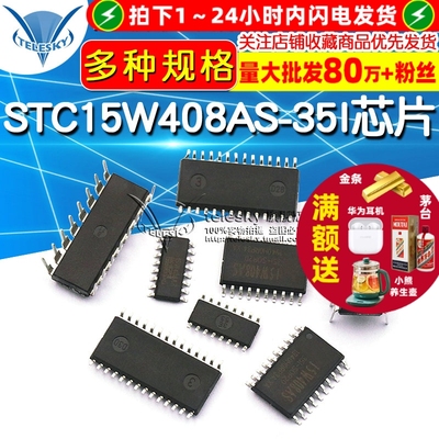 STC15W408AS-35I-SOP16 SOP20 SOP28 DIP16单片机集成电路芯片IC