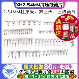 XH2.54冷压头压线簧片接线端子接插件 PH2.0 2.54MM杜邦头 VH3.96