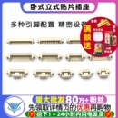 SMT连接器 贴片插座1.25mm间距卧贴 12P 卧式 立式