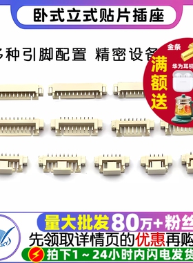 卧式立式贴片插座1.25mm间距卧贴 2P/4/5/6/8/9/10-12P SMT连接器