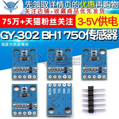 GY-302BH1750光强度光照度模块