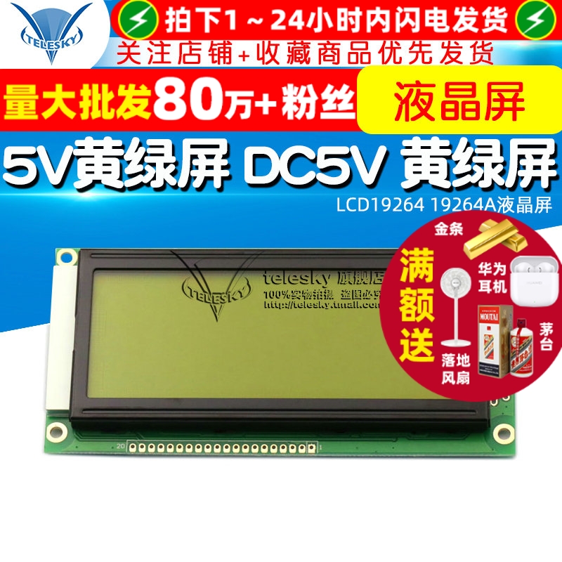 LCD1926419264A液晶屏LCM19264