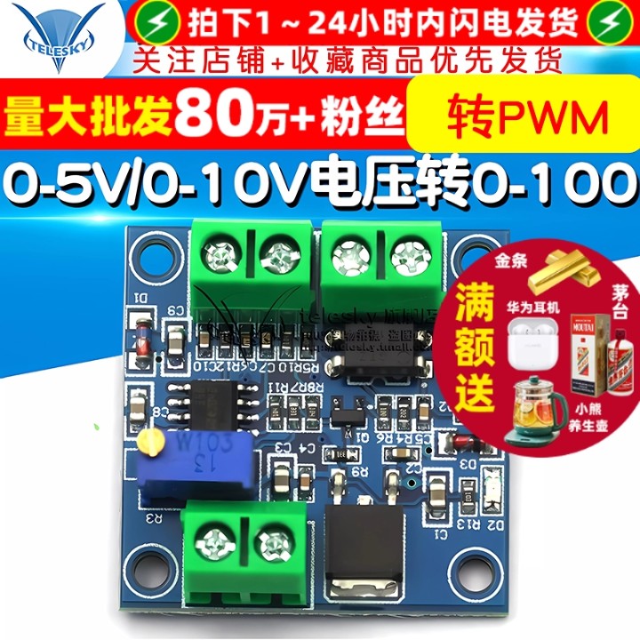 PWM转电压模块0-100!%转0-5V
