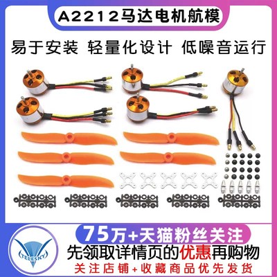 A2212马达电机四轴航模无刷 930 1000 1400 1800 2200KV 2450KV