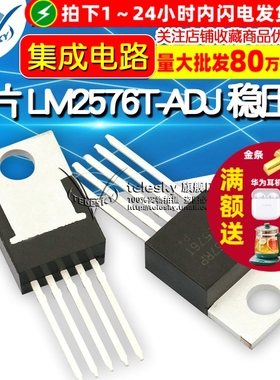 TELESKY IC芯片 LM2576T-ADJTO-220直插稳压降压稳压器集成电路