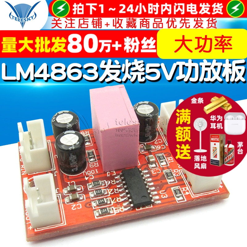 LM4863发烧5V迷你功放板模块3+3W