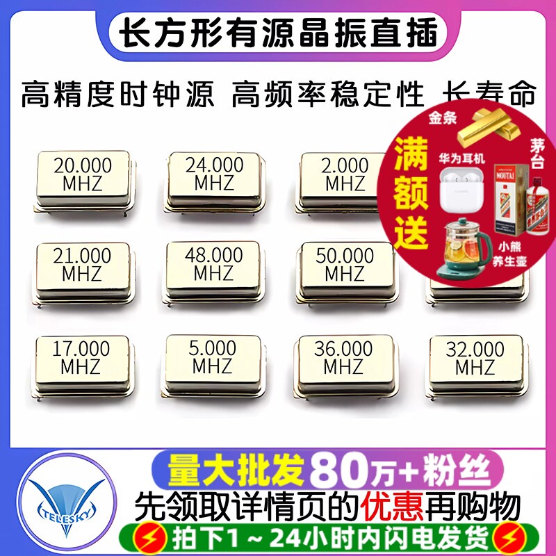 长方形有源晶振4M 24M 12M 36M 40M 50M 125M Hz四脚钟振直插晶体