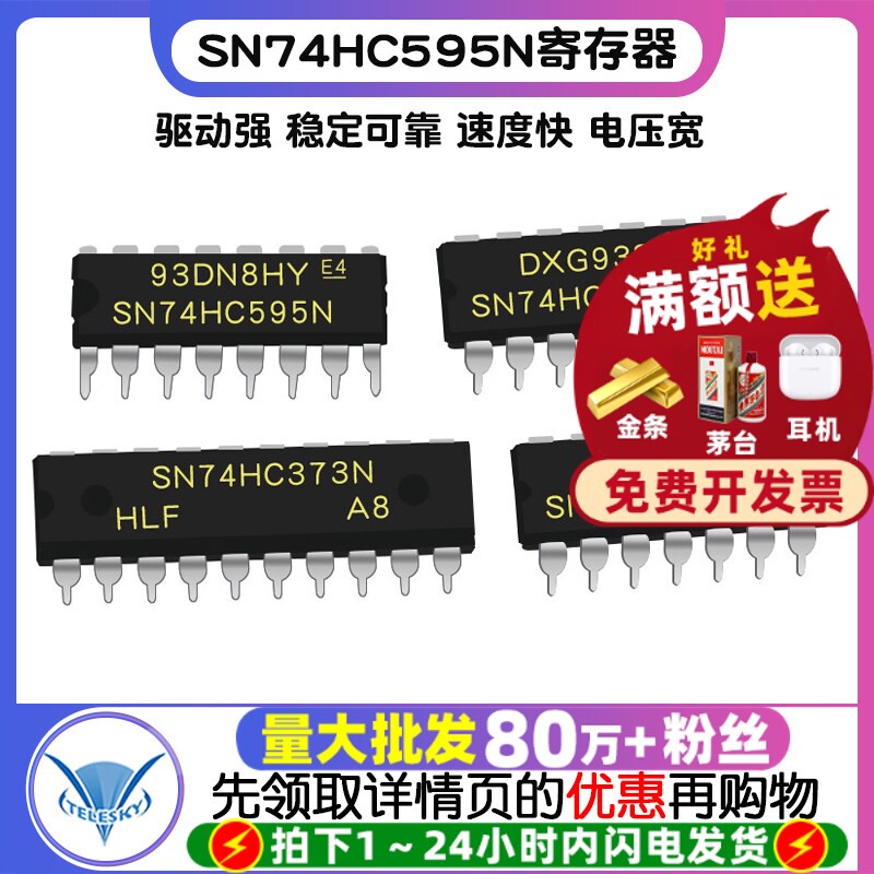 SN74HC595N寄存器芯片单片机锁存器74HC14 595 74 373 HD74LS373P