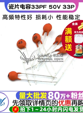 TELESKY 瓷片电容  33PF 50V 33P 瓷介电容磁片 电容器(100个)