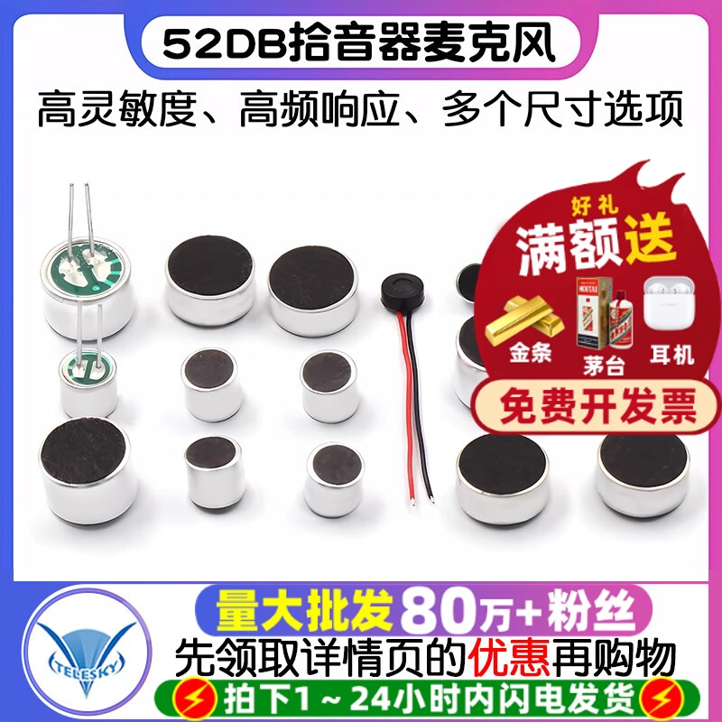 咪头6*5mm 7*9 6*2.2电容式驻极体话筒52DB拾音器麦克风无传声器