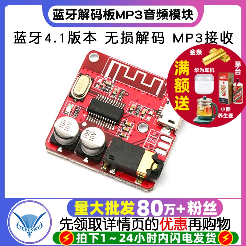 蓝牙解码板MP3音频接收器模块无损车载音箱功放板蓝牙4.1电路diy