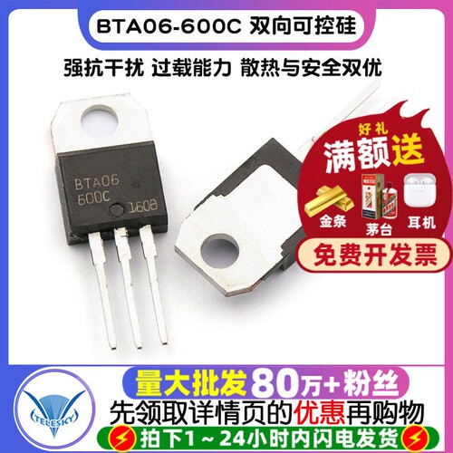 芯片BTA06-600C  拍1件=2个