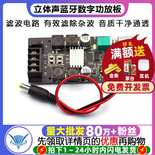 HIFI级2.0立体声蓝牙数字功放板