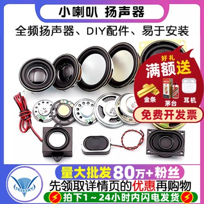 小喇叭扬声器小型4寸1.5寸3寸5W10W瓦8欧音箱音响配件全频高音diy