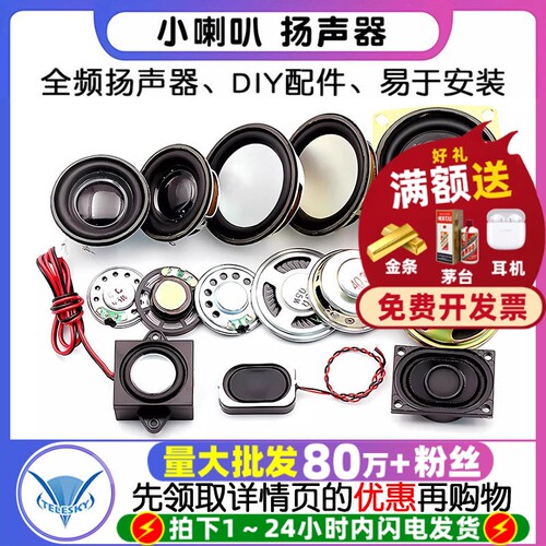 小喇叭扬声器小型4寸1.5寸3寸5W10W瓦8欧音箱音响配件全频高音diy
