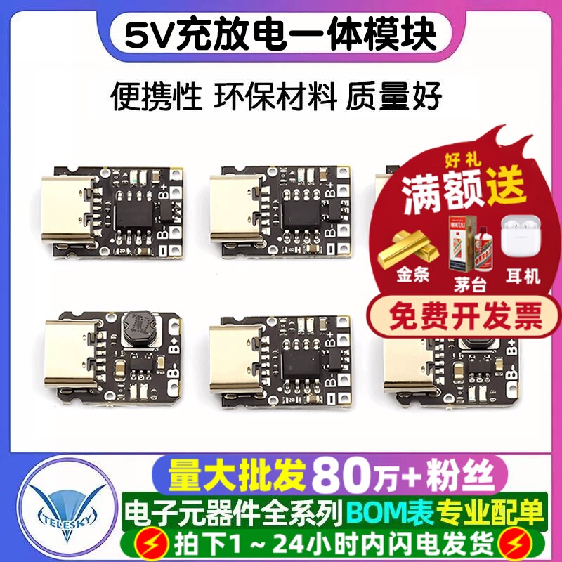 5V充放电一体模块3.7V 4.2V18650锂电池充电升压电源板保护Type-c