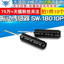 高灵敏振动传感器开关SW-18010P震动传感器传感器弹簧开关 10个