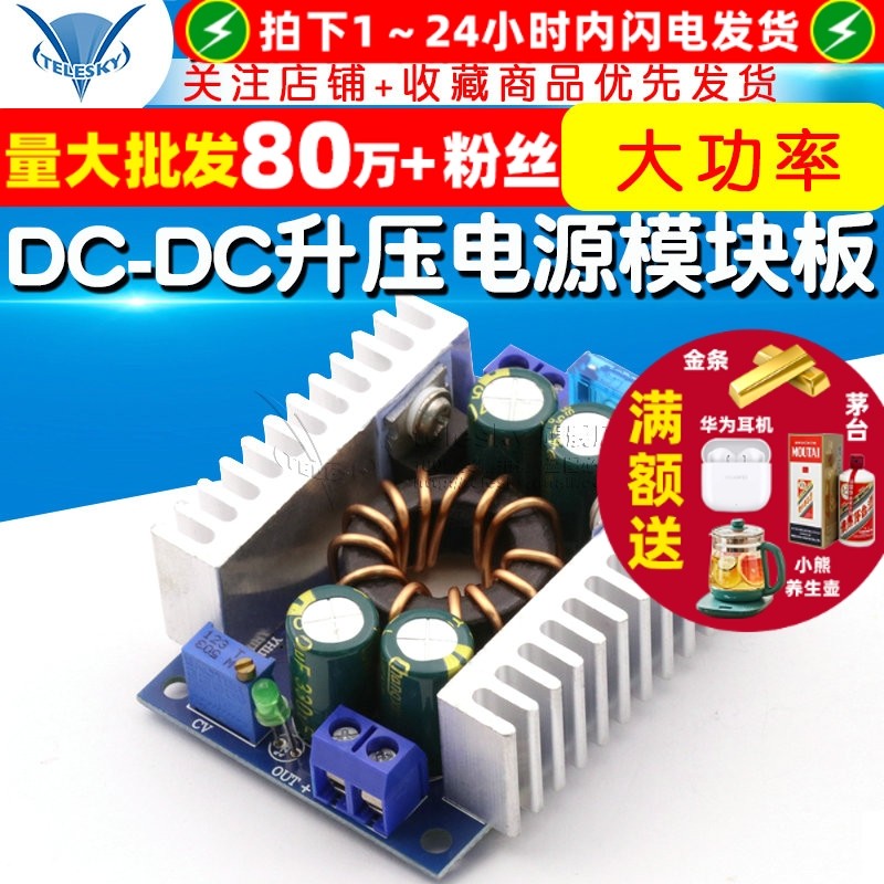 DC-DC升压电源模块板车载笔记本电源 8-32V升9-46V 150W 大功率,电子元器件市场,电源,淘宝优惠券,粉丝福利购,淘宝优惠卷