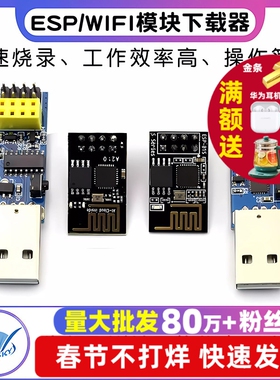 ESP8266 ESP-01 ESP-01S 固件烧录 WIFI模块下载器ESP模块 烧录器