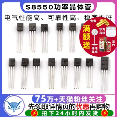 S8550三极管 78L08 HT7150 2SD667 PNP功率晶体管稳压管 封装TO92