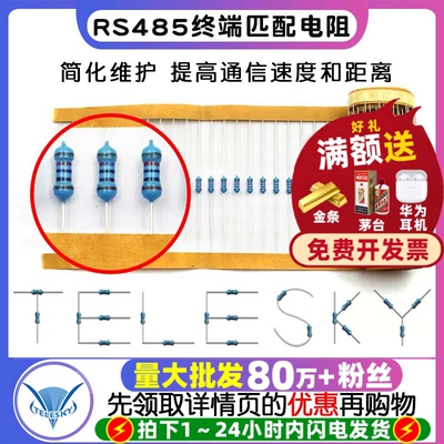 CAN总线匹配电阻RS485终端匹配
