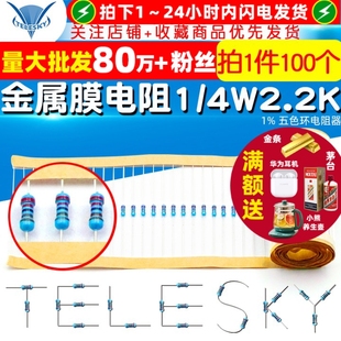 2.2K 五色环电阻器 金属膜电阻 100个 TELESKY