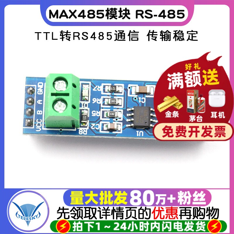 【TELESKY】MAX485模块 RS-485模块 TTL转RS-485模块
