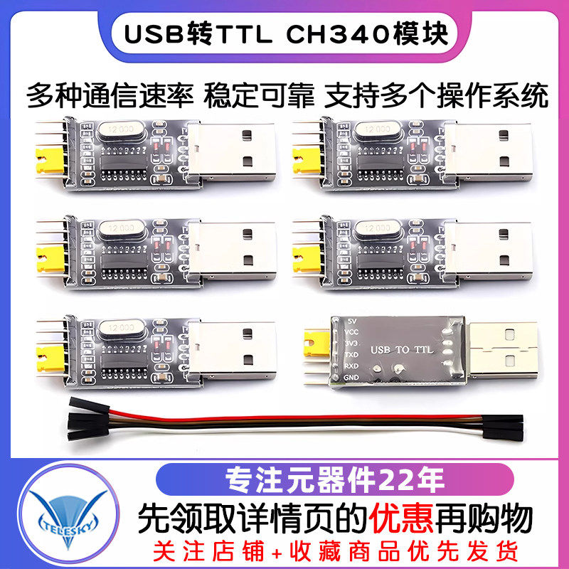 USB转TTL CH340模块 USB转串口 单片机下载线 刷机线板 升级小板 - 实物图