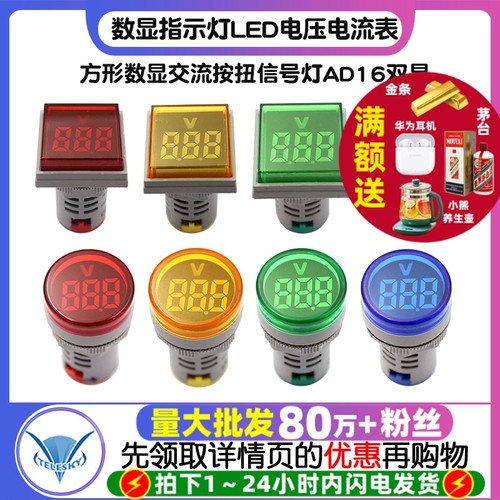 数显指示灯LED电压电流频率表方形数显