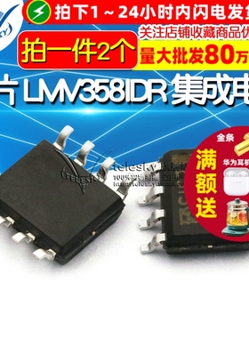 芯片 LMV358IDR MV358I 集成电路 SOP-8 IC 运算放大器 (2个)