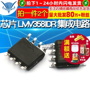 芯片 LMV358IDR MV358I 集成电路 SOP-8 IC 运算放大器 (2个)