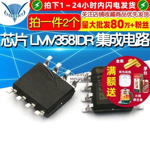 LMV358IDR 拍一件=2个  专注元器件20年